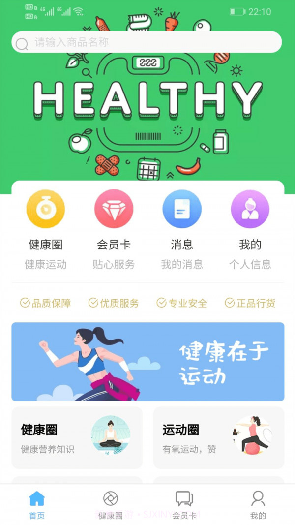 初集健康app官方版v1.0.18截图
