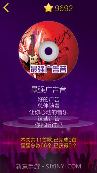 超级猜歌手机版1.5截图