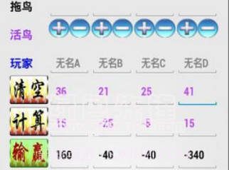 放炮罚计算器手机版(跑胡子计算神器)V3.1.2 中文版V3.1.13截图