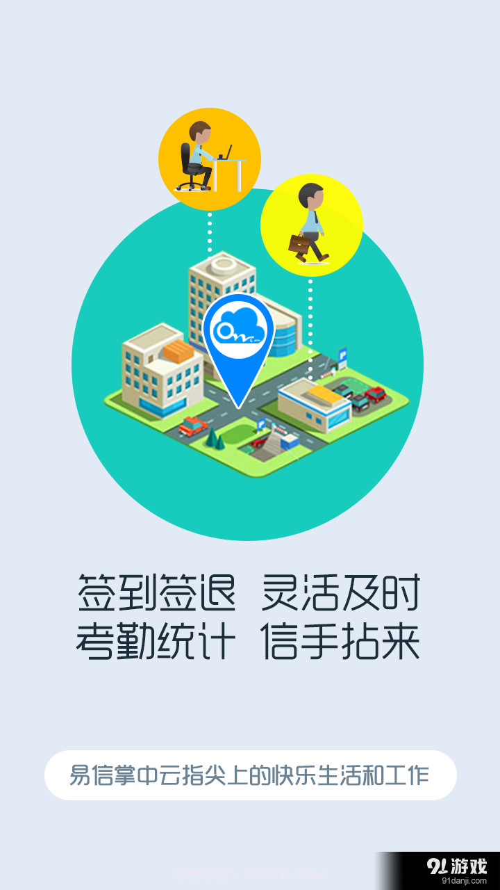 易信掌中云4.9.8截图