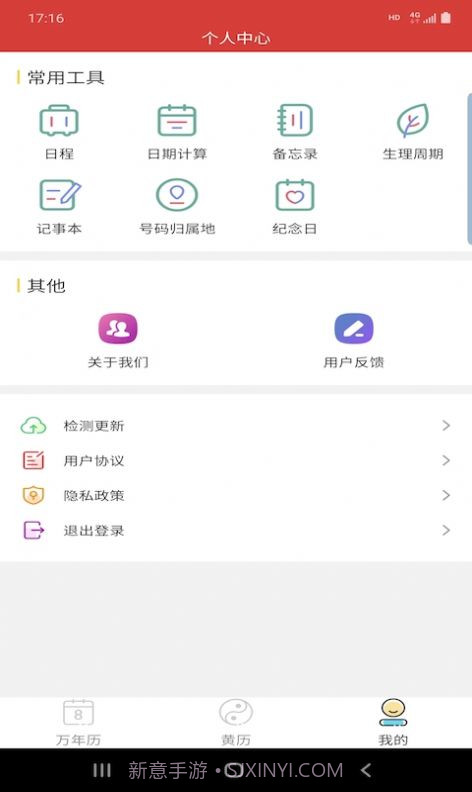 万年老黄历v1.0.13截图