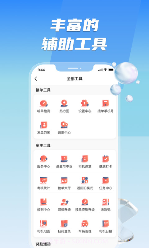 旗妙出行司机端1.2.11截图