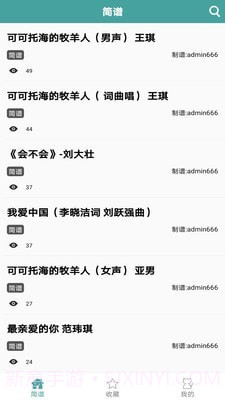 简谱网v2.2.18截图