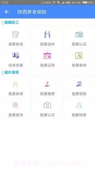 陕西养老保险app1.16截图