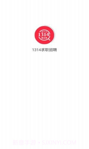 1314求职招聘1.1.7截图