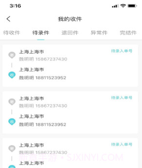 快递宝盒v3.4.1.16截图