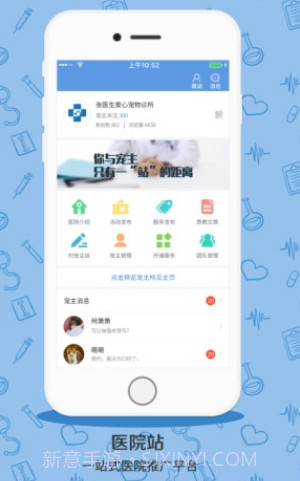 宠医客v6.1.20截图