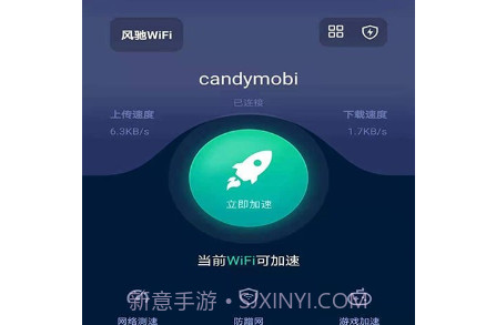 风驰WiFiv1.0.24截图