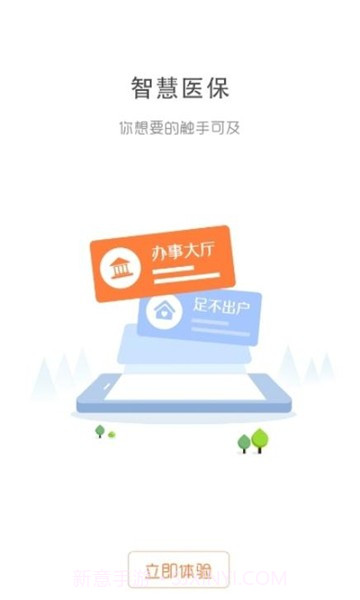 鲁医保v1.16截图