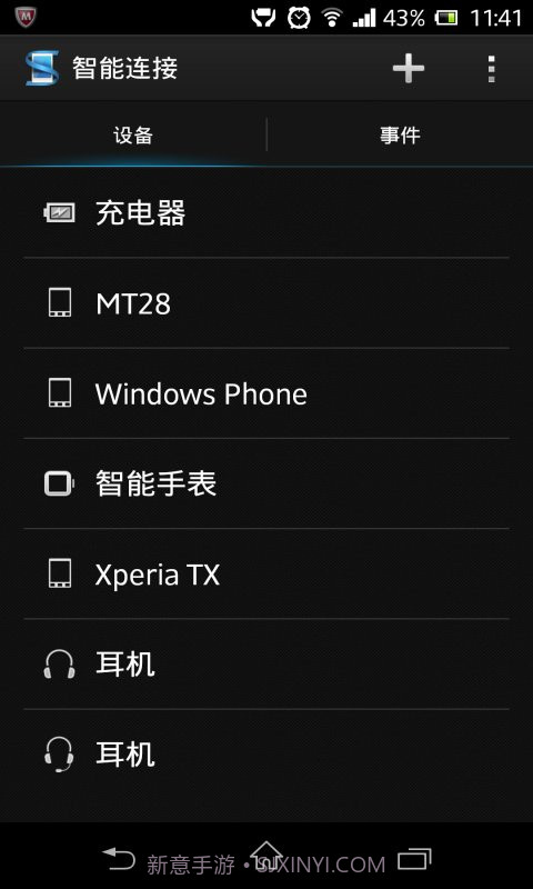 智慧型连线5.7.33.1063截图