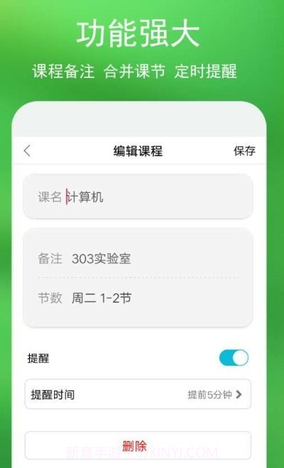 蓝鹤课程表v1.19截图