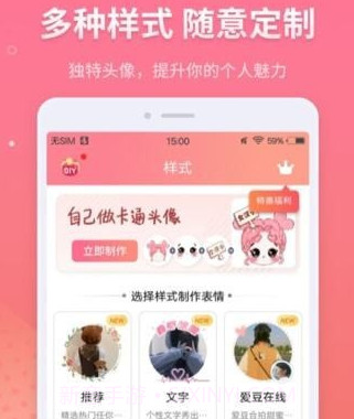 头像制作免费v5.8.17截图