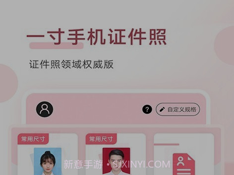 手机证件照拍摄v1.9.16截图