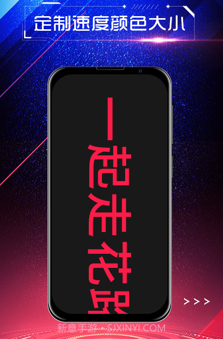 嗨屏手持弹幕v1.0.13截图