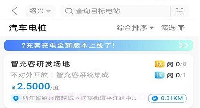 智充客充电v1.0.15截图