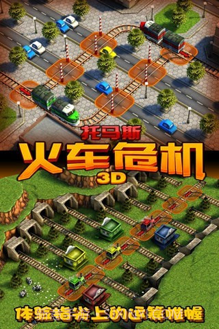 3D托马斯火车危机v6.7.15截图