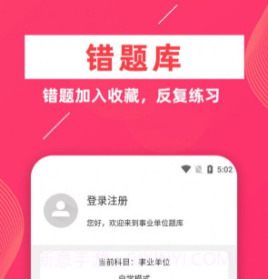 事业单位牛题库v1.0.17截图