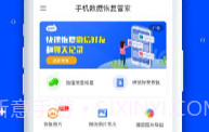 手机数据恢复管家V1.1.14截图