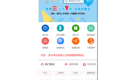 赣州人才网v2.0.16截图