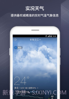 一周天气通v7.19截图