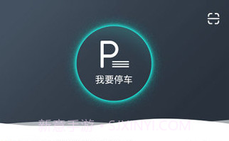 台州停车v2.12截图