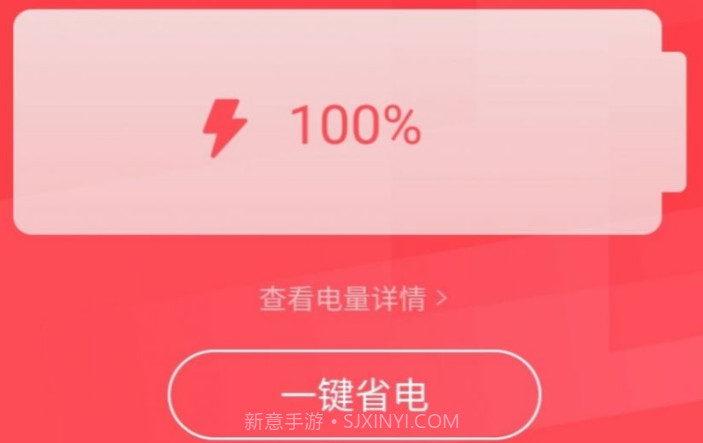 智能省电助手v1.16截图