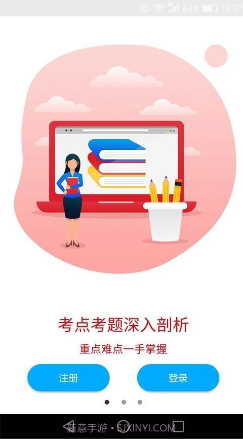 傲卓教育v1.3.14截图