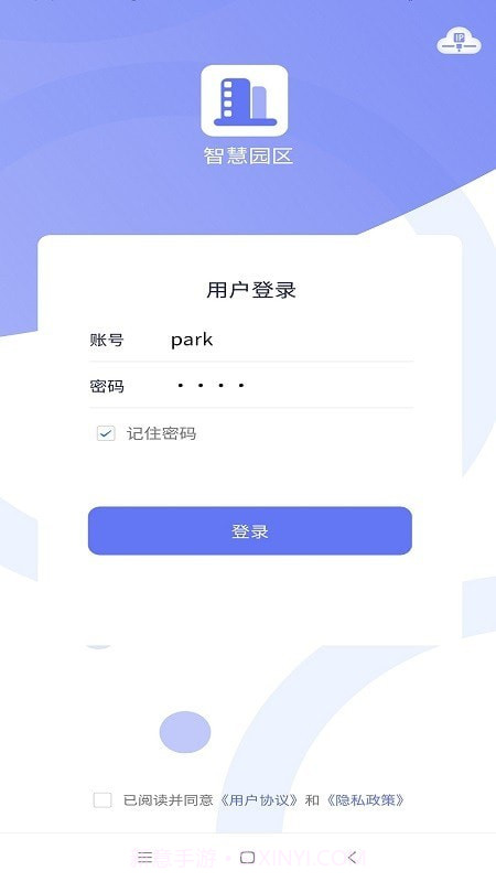智慧园区1.0.12截图