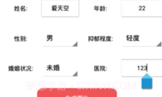 抑郁症诊断书生成器免费v1.15截图