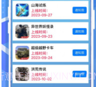 小虎游戏情报站v2.0.13截图