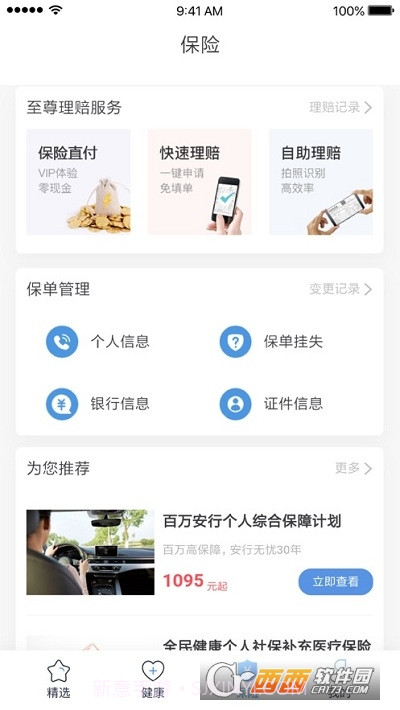 人保健康自助6.2.16截图