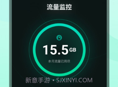 鲨鱼流量助手v1.0.15截图
