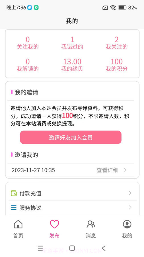 玫瑰佳缘1.2.11截图