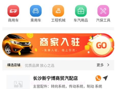 汽配网城平台v1.3.16截图