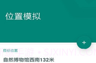 小猴定位（虚拟定位）V6.12截图