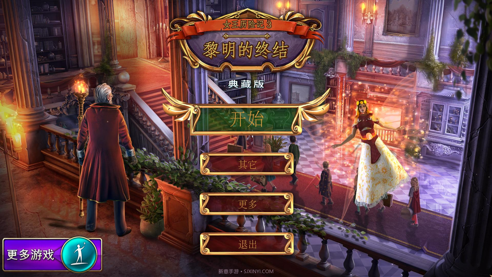 女王历险记免费版1.4截图