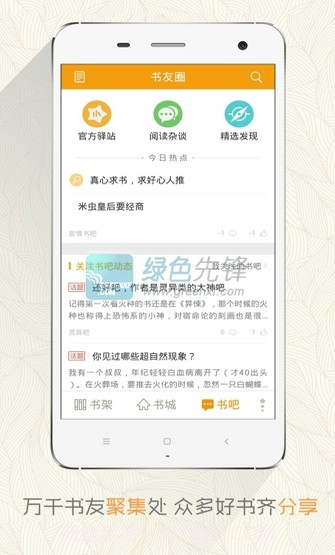 阅读星iBookv6.626.63截图