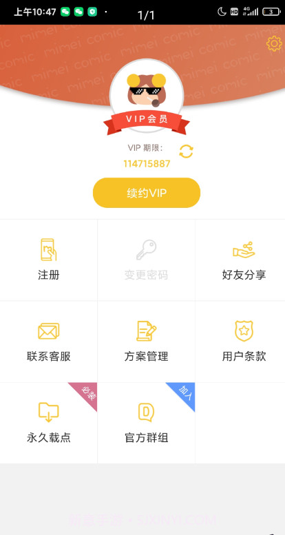 谜妹漫画手机1.1.5截图
