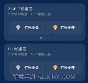 超想全屋智能v1.0.13截图
