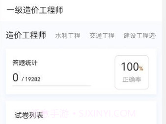 一级造价师原题库v1.0.16截图