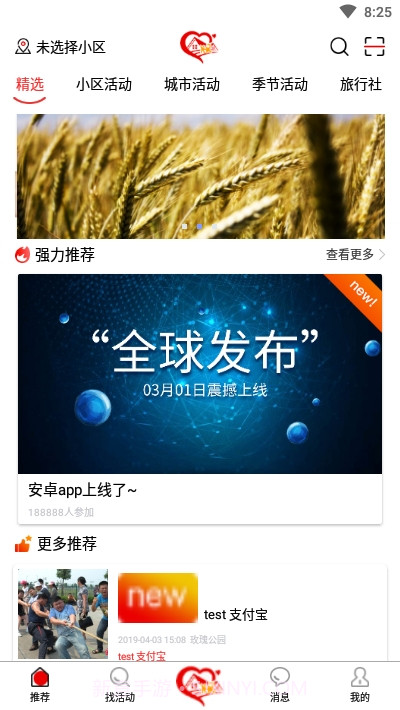 小区活动1.0.4截图