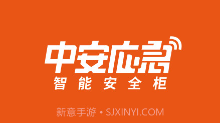 中安应急v1.4.19截图