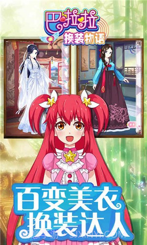 巴啦啦换装物语1.0.16截图