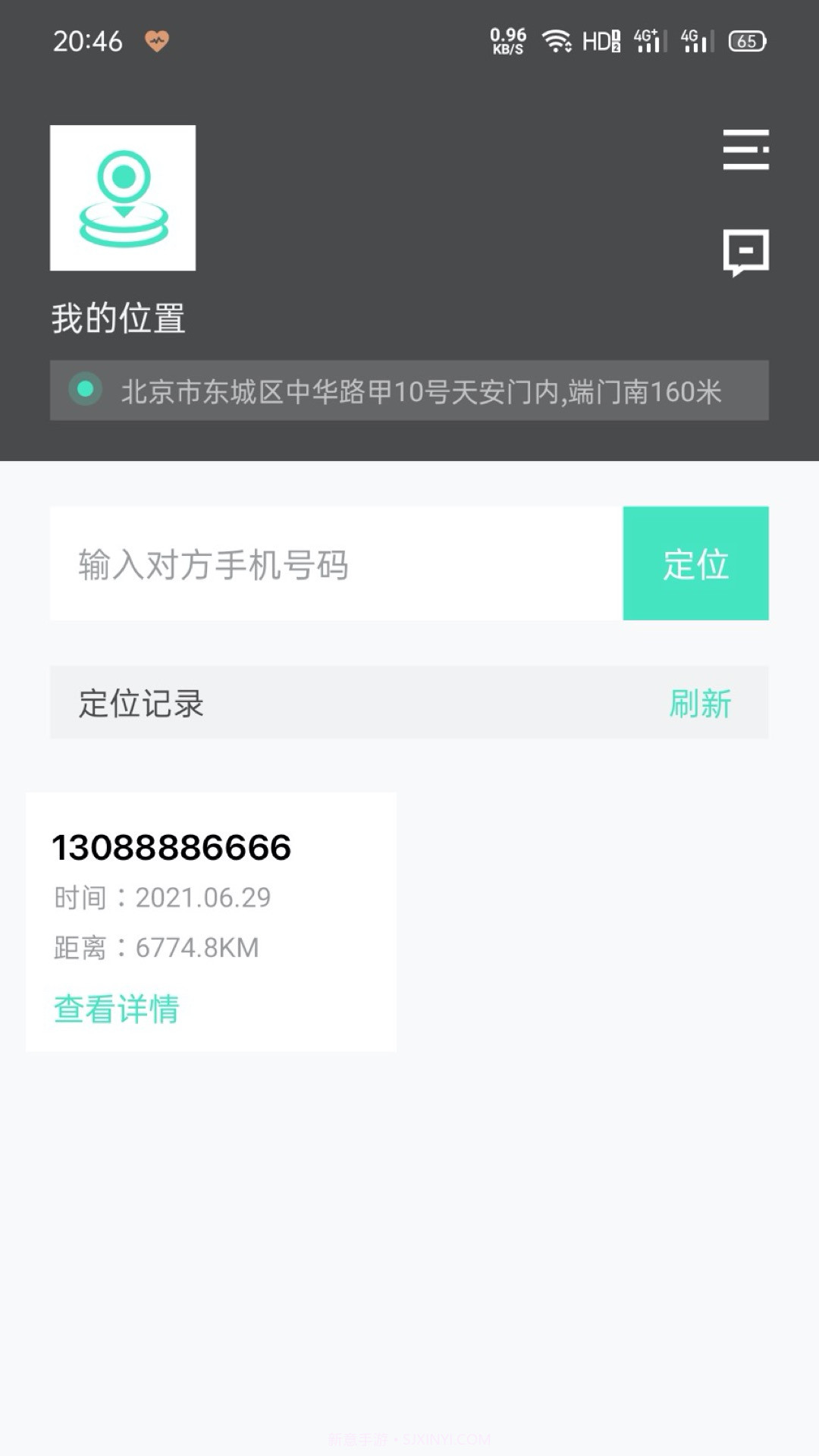 即刻定位守护v1.0.1截图