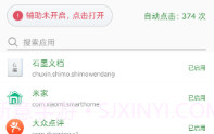 跳过助手(广告跳过)V1.0.13截图