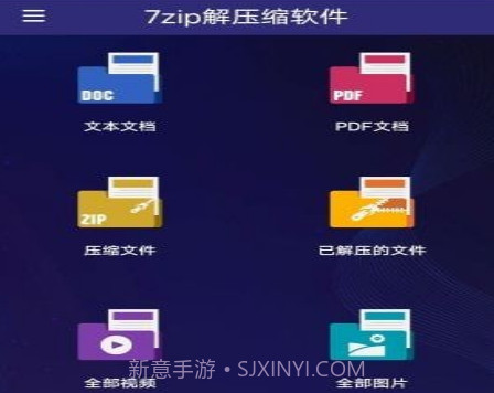 7zip解压缩v3.21截图