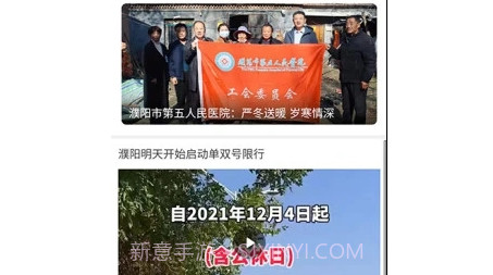 濮阳在线v1.0.19截图