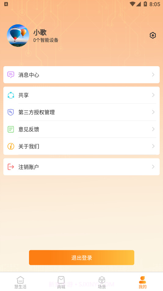 歌华慧家1.11.1截图