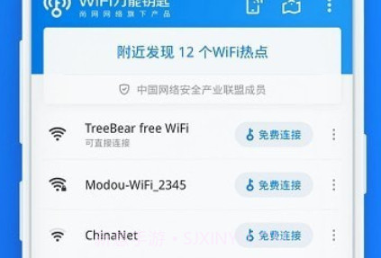 2022wifi万能钥匙v4.8.20截图