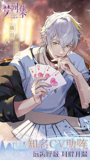 梦间集天鹅座IOS1.5截图